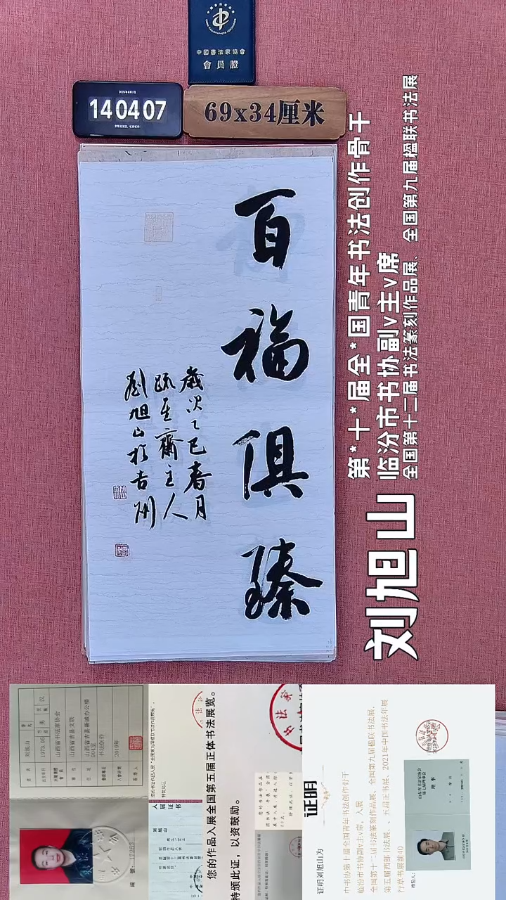 书法211    刘老师书法作品