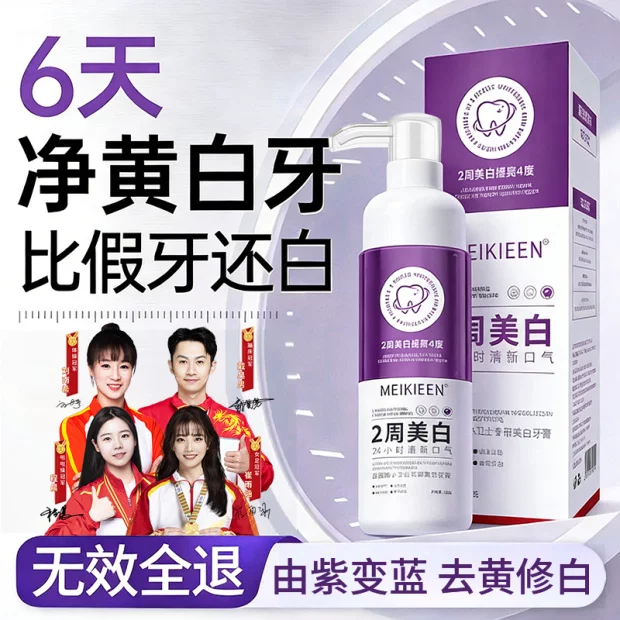 【冠军推荐】溶菌酶专研美白牙膏去黄去渍亮白清新口气家庭洁牙正品