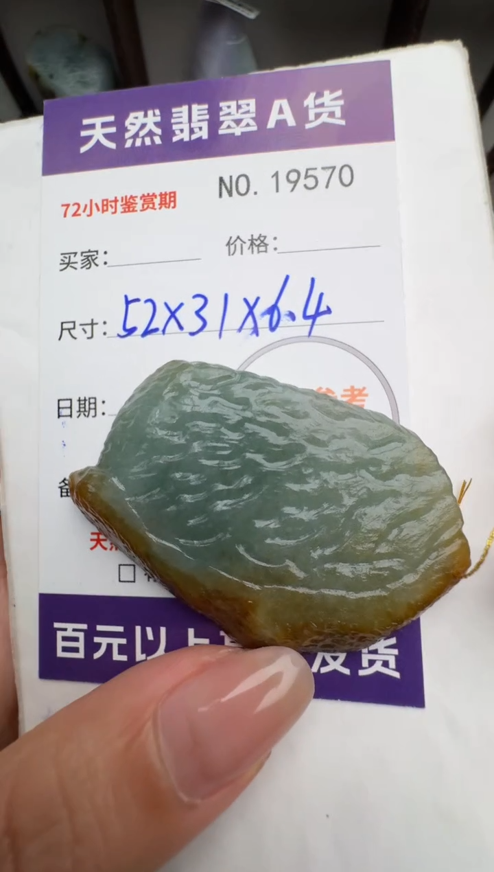 【闪购商品】翡翠颈饰未镶嵌翡翠19570