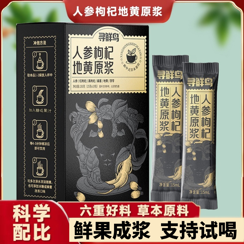 【鲜果鲜榨】人参枸杞原浆 人参 红枸杞 黑枸杞 桑葚茯苓