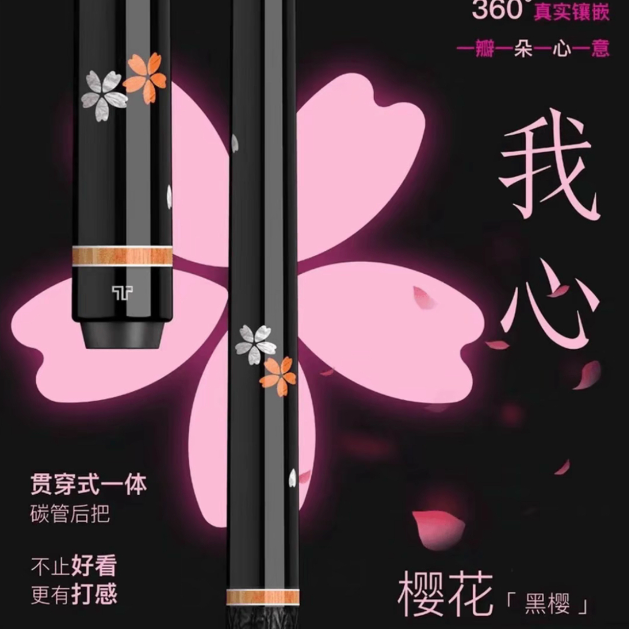 仅试打【99新】塔里克樱花系列黑科技九球杆大头杆