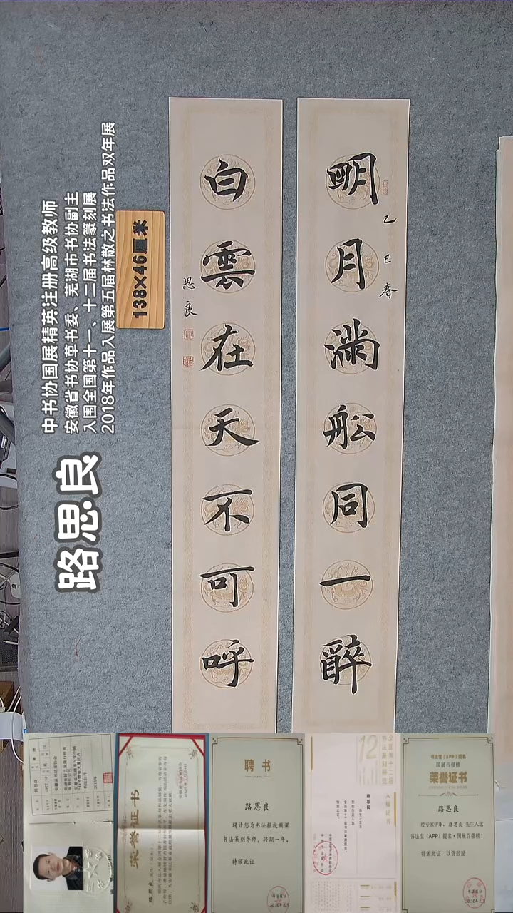 书法路老师精品书法纯手写   安徽芜湖