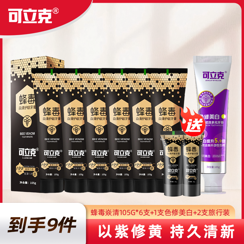 【新升级组合】可立克蜂毒牙膏清新色修美白升级儿童牙膏组合囤货装