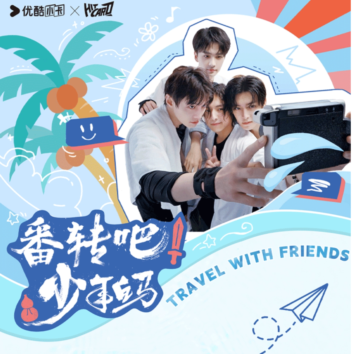 拾光【拆盒】 Hitcard番转吧少年白马