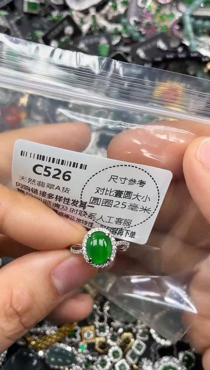 颈饰未镶嵌翡翠C526戒指