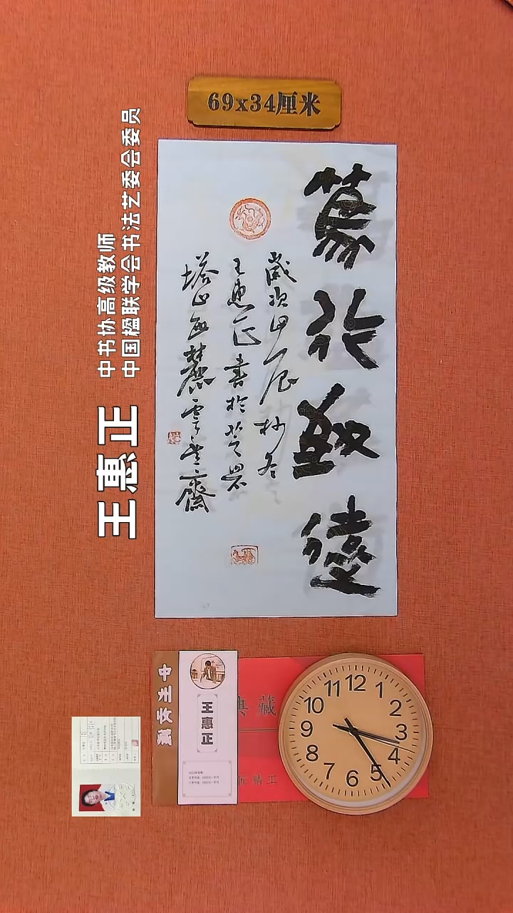 【闪购商品】书法41        王惠正书法作品