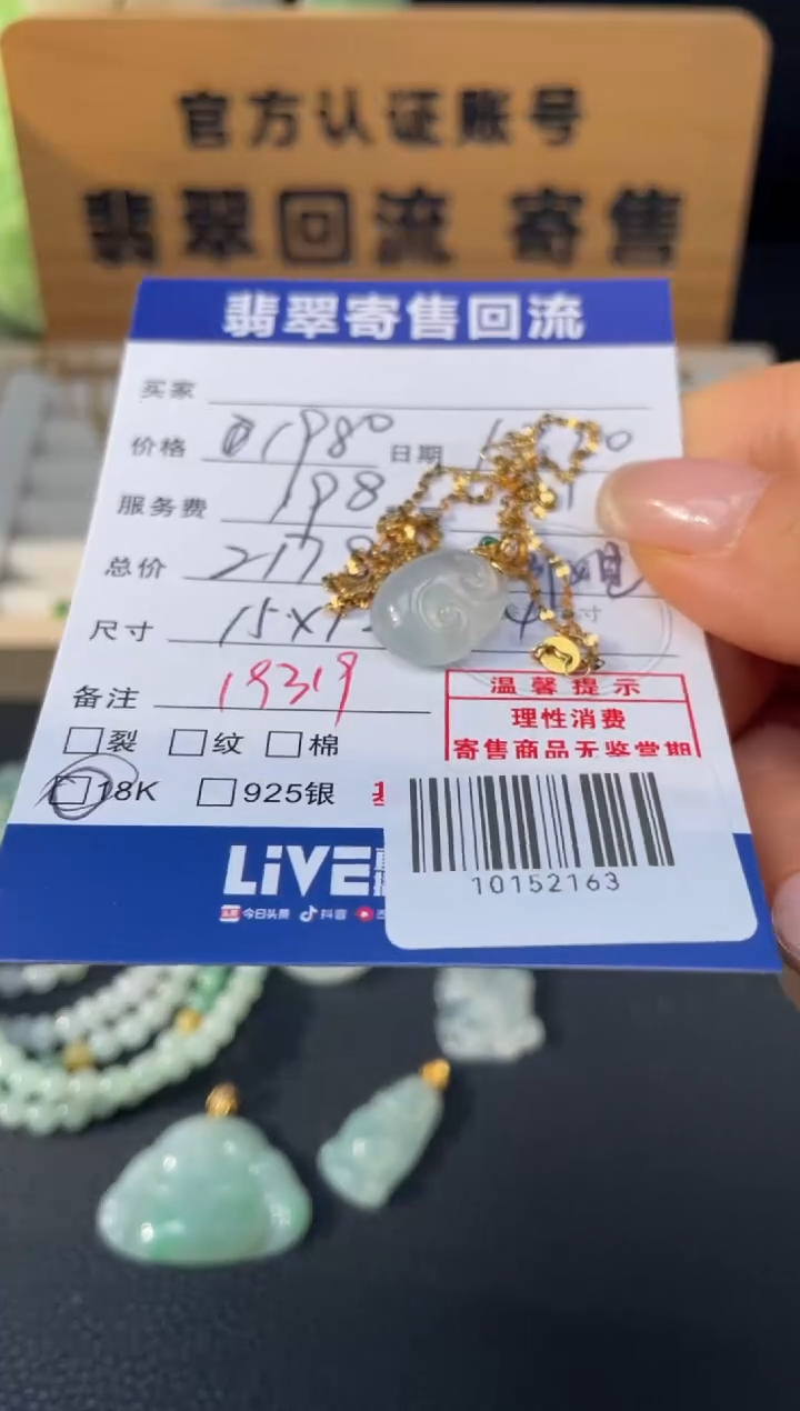 吊坠(赠链)18K金镶嵌翡翠10152169