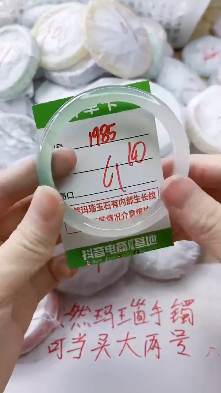 玛瑙/玉髓手镯未镶嵌1985