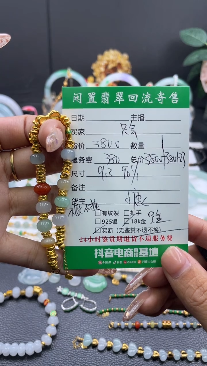 足金镶嵌手链翡翠只**✌手串