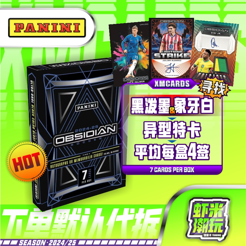 24/25  帕尼尼 黑曜石 hobby 足球球星卡 黑泼墨 象牙白