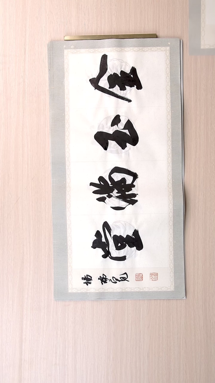 书法杨瑞宽 河南南阳68*34