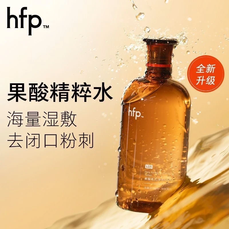 hfp果酸精粹水湿敷水乳糖酸爽肤水补化妆保湿修护收毛孔闭口男女