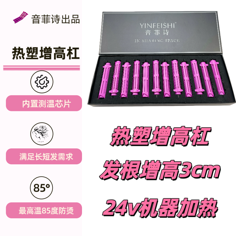 音菲诗增高热烫杠摩根杠 增高3-5cm智能恒温防烫设计