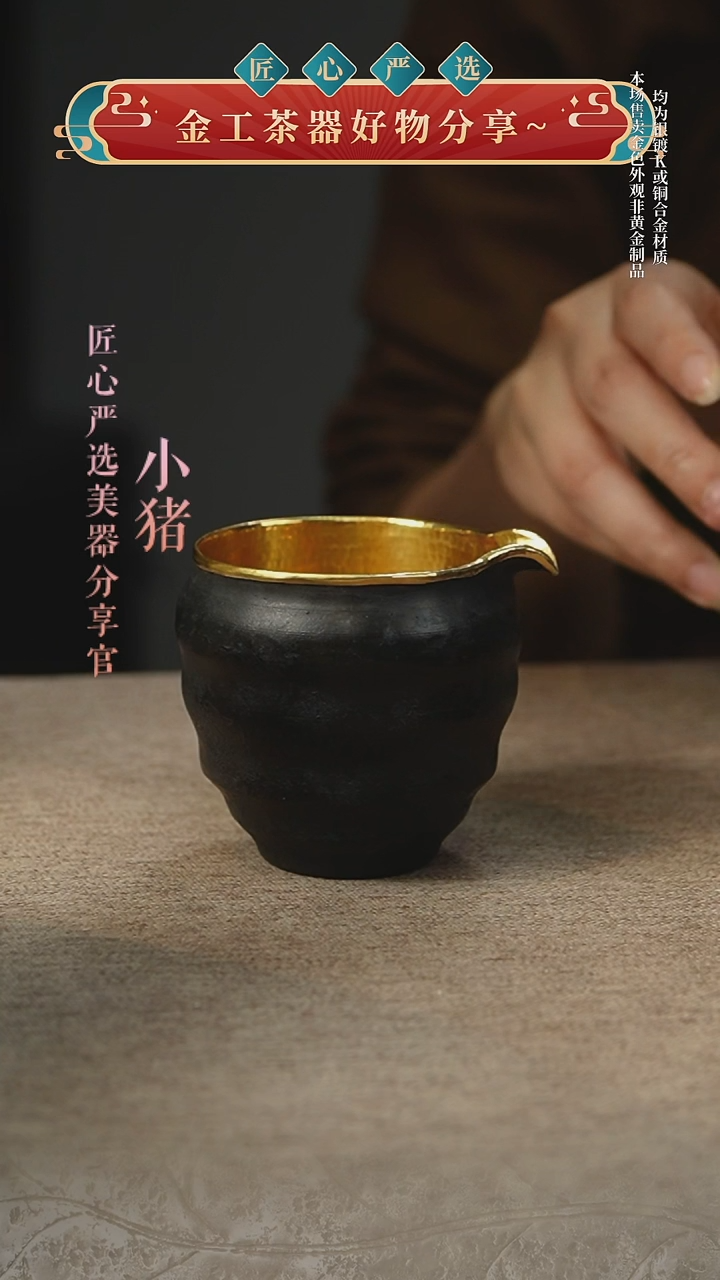 铁包金螺旋纹公道杯（老杨同款）