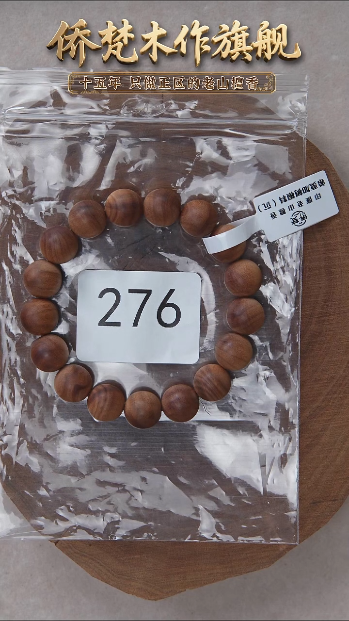 檀香木手串/手链希莫加树根三号黑横沉1.2单圈醇厚奶甜 276