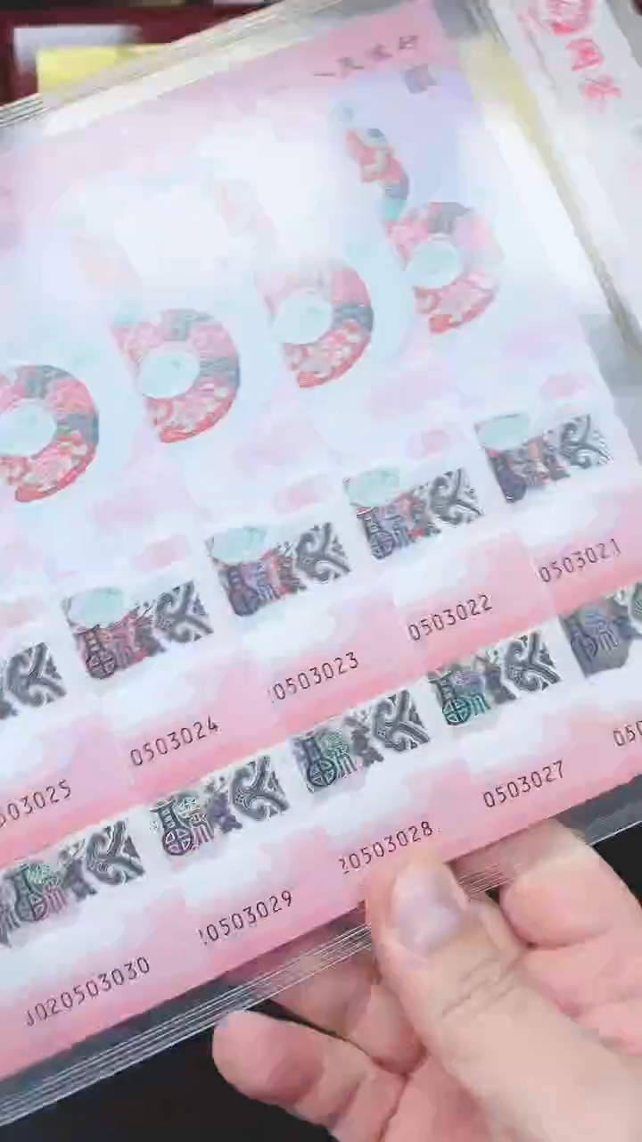 【闪购商品】蛇钞020503021标十11111