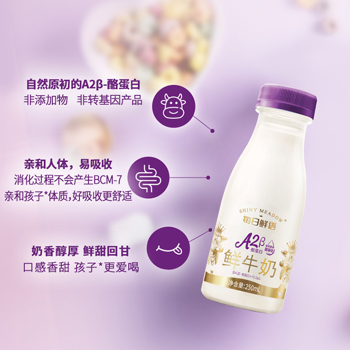 【11月21日生产】每日鲜语优护A2β-酪蛋白原生高钙鲜牛奶250ml*9瓶
