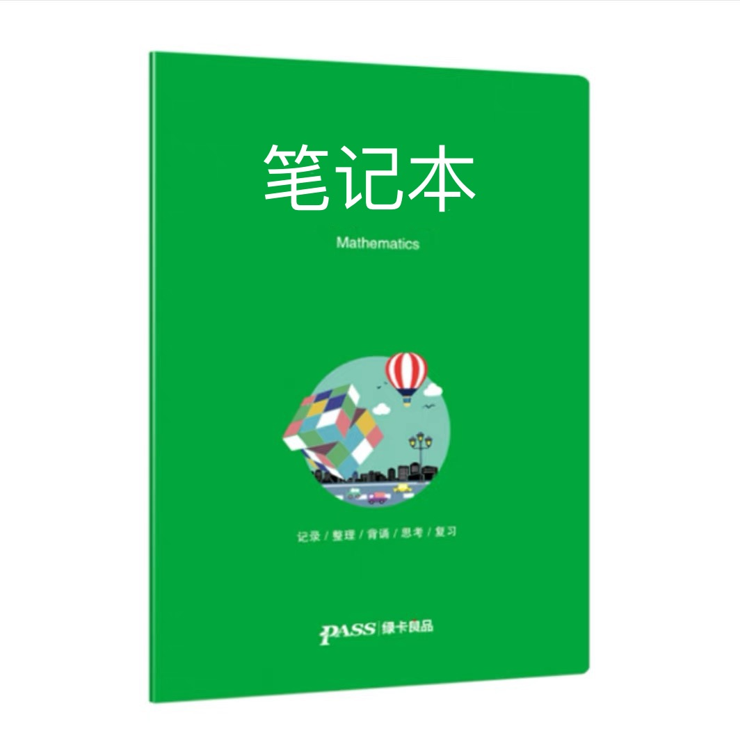 学生笔记本-通用
