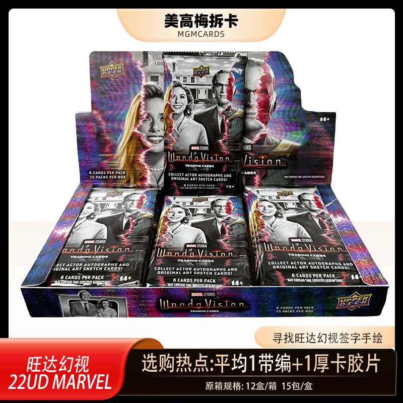 UPPER DECK【代拆盒】Marvel 旺达幻视 影视收藏卡 盲盒