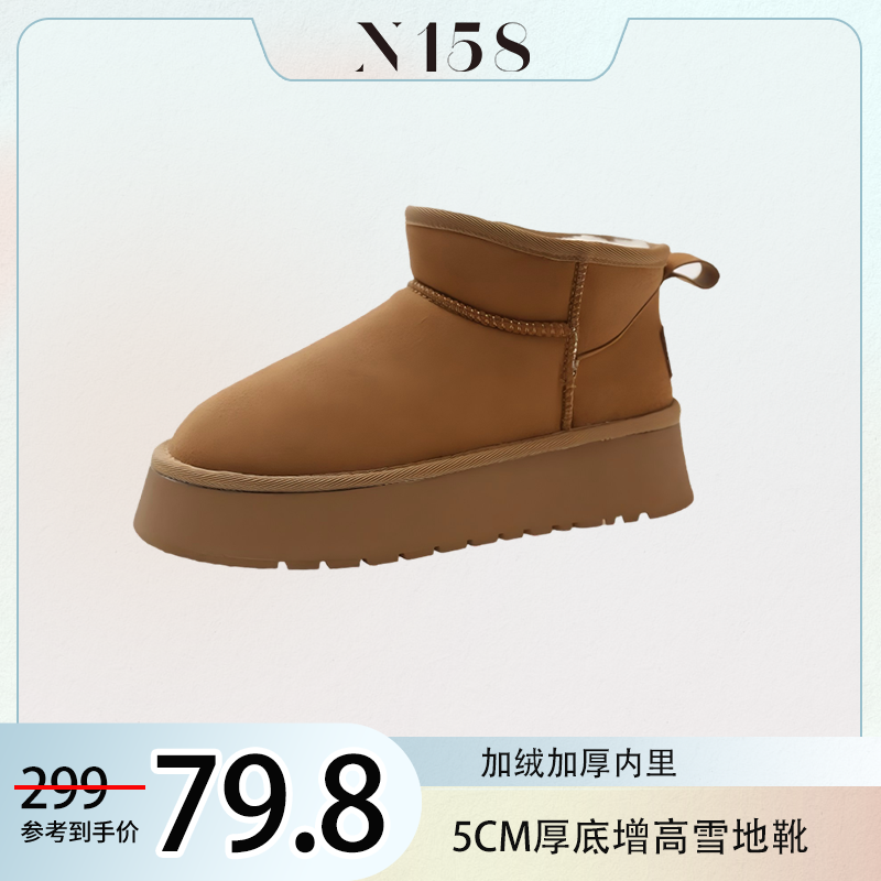 【林姵希专属】N 158新款加绒保暖时尚厚底增高5CM女款雪地靴棉鞋 