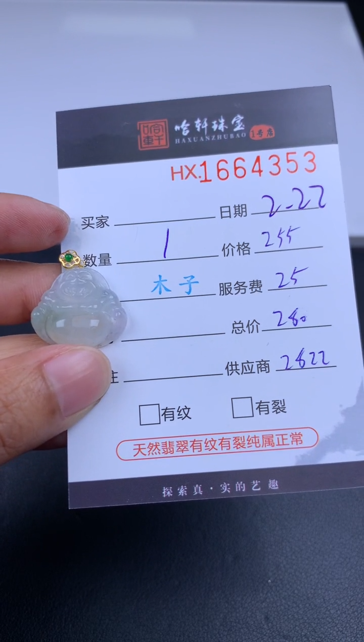 【闪购商品】翡翠挂件未镶嵌哈轩 挂件1