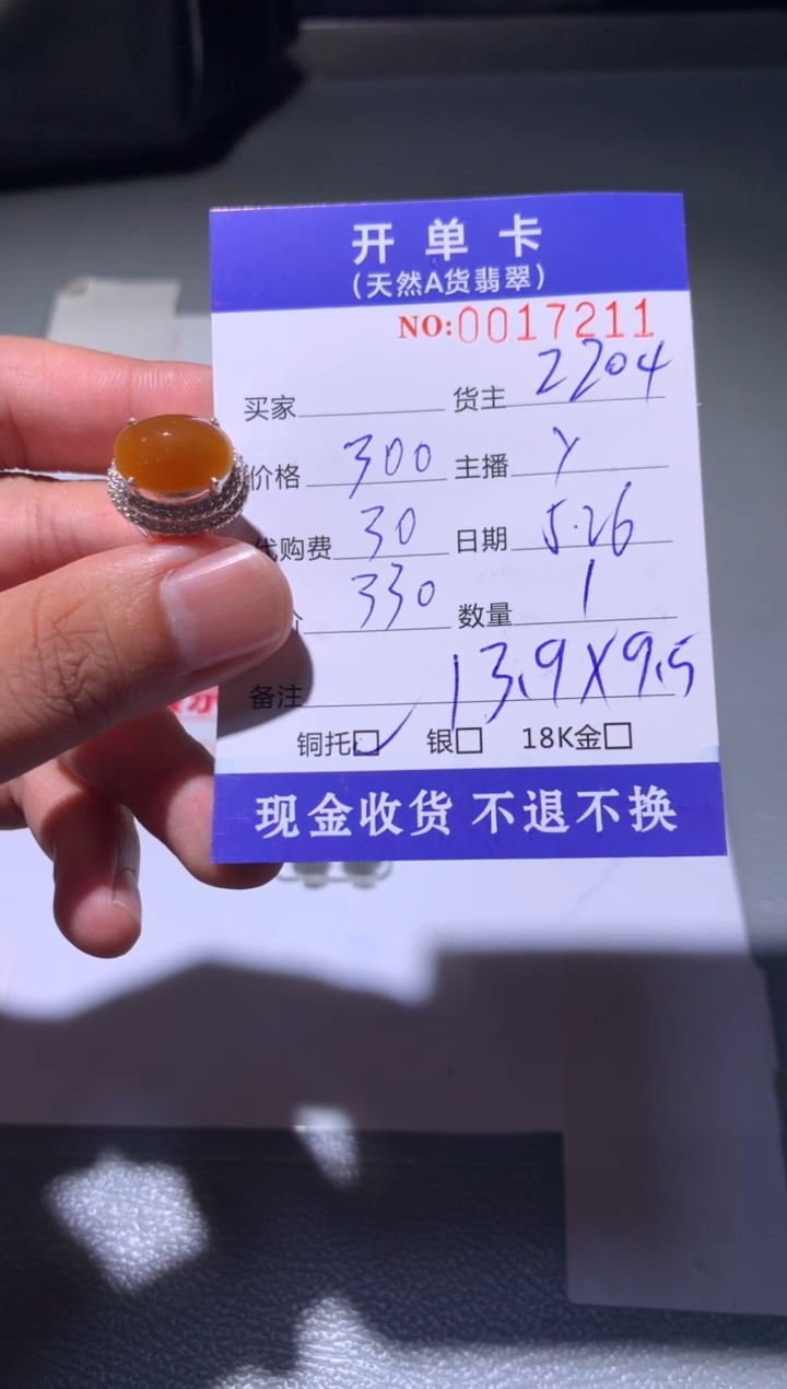 定制翡翠未镶嵌天然翡翠2204