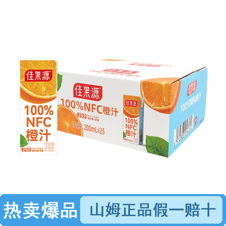 【原装整箱】山姆佳果源100%NFC橙汁（品质保证假一罚十）【顺丰包邮】