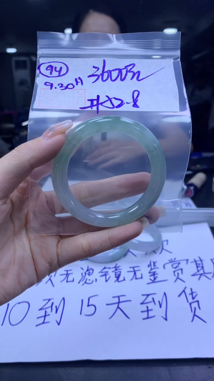 未镶嵌定制翡翠94手镯52.8+3600元+拍一发一