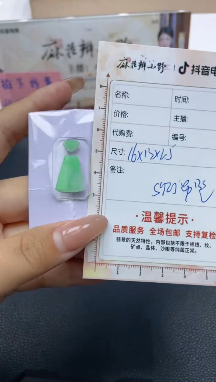 【闪购商品】定制翡翠未镶嵌天然翡翠A货95