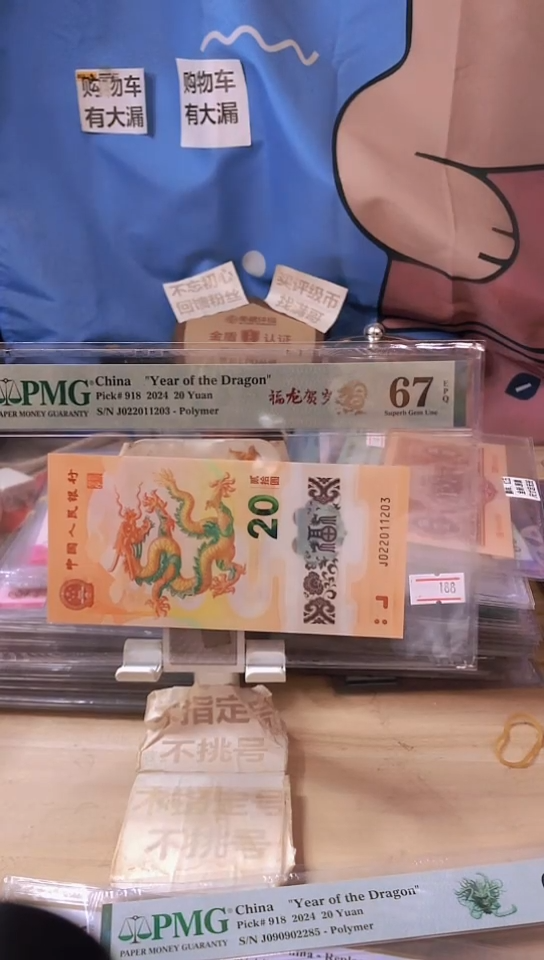 【闪购商品】022011203全小号龙钞67分