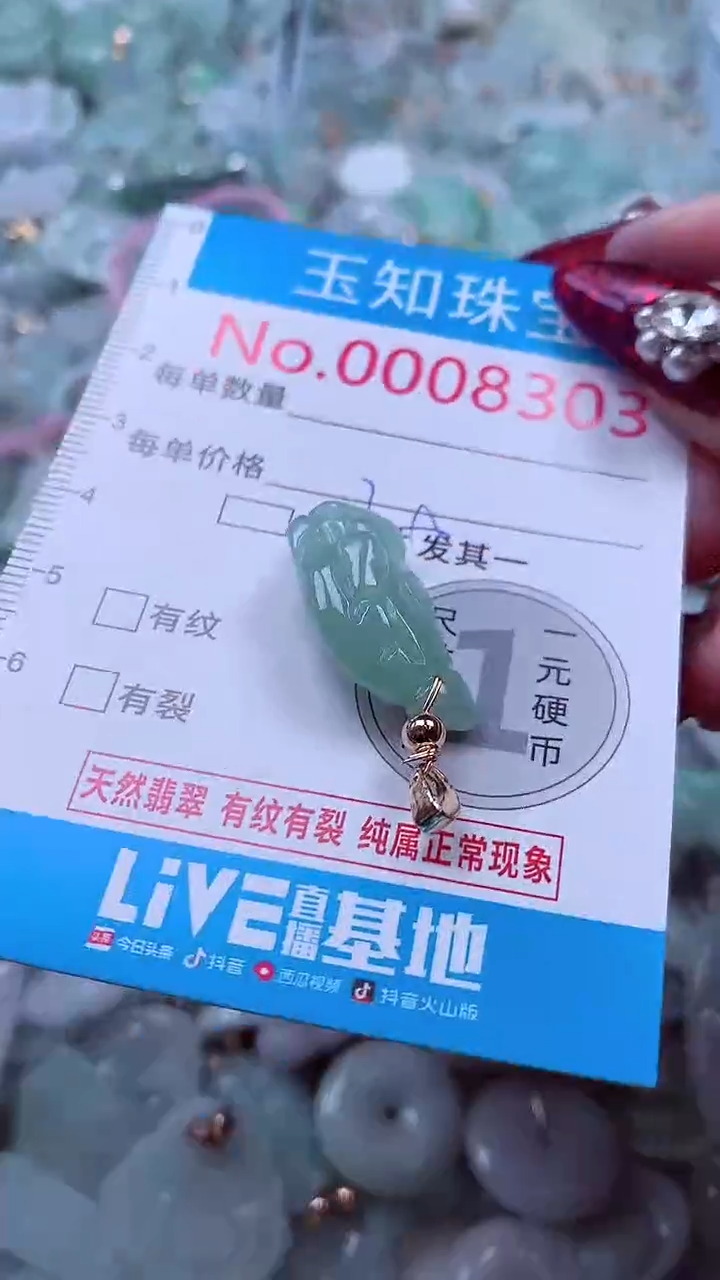 吊坠(不含链)未镶嵌翡翠8303