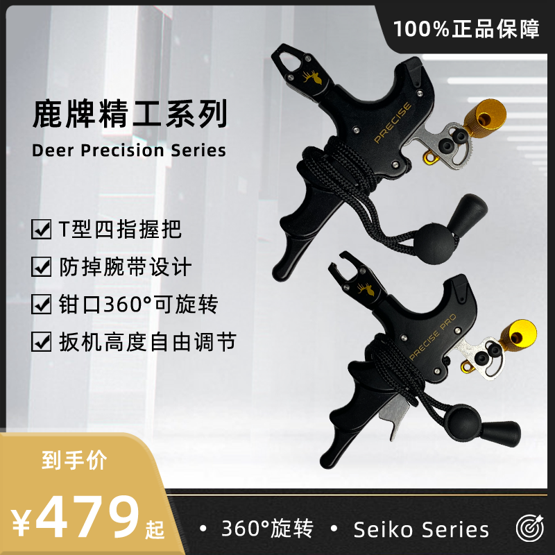 进口鹿牌精工PRO撒放