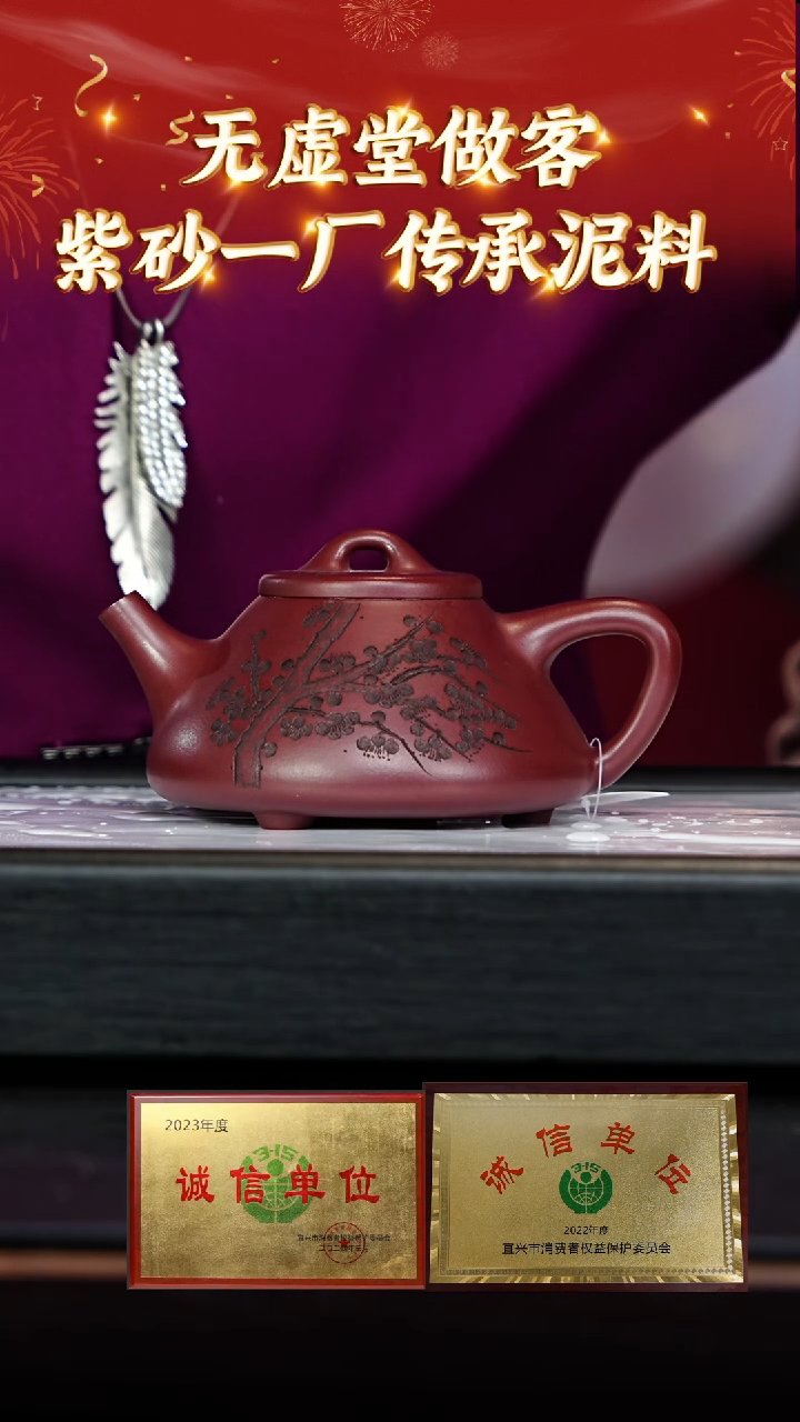 【闪购商品】紫砂茶壶23无虚堂小年夜