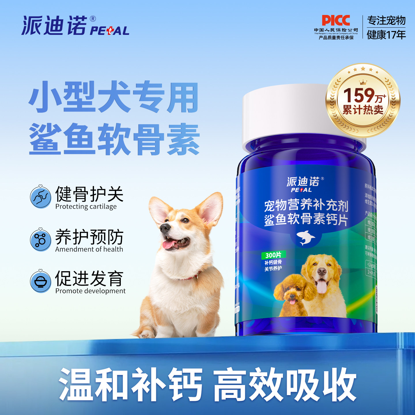 派迪诺【猫狗关节养护】钙片宠物健骨补钙狗狗养狗必备品关节呵护商品图
