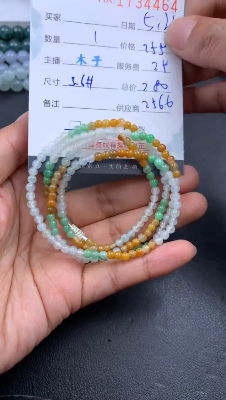 翡翠挂件未镶嵌哈轩 珠串1（有纹有裂）