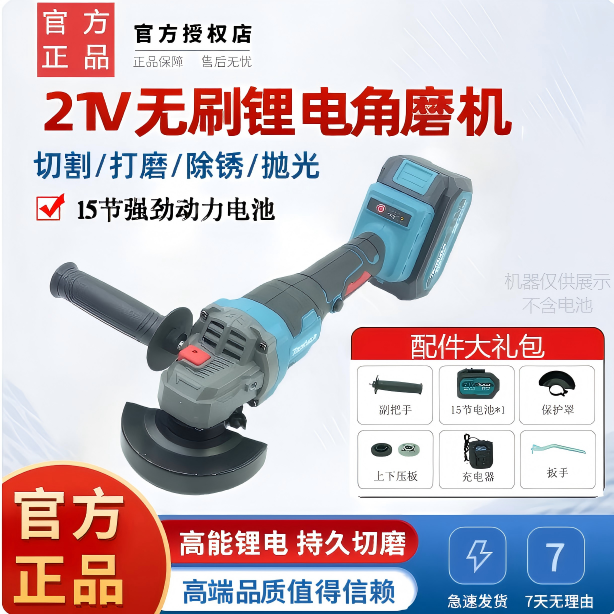 MOTUAN新品（C款）角磨机21V 15节插电池