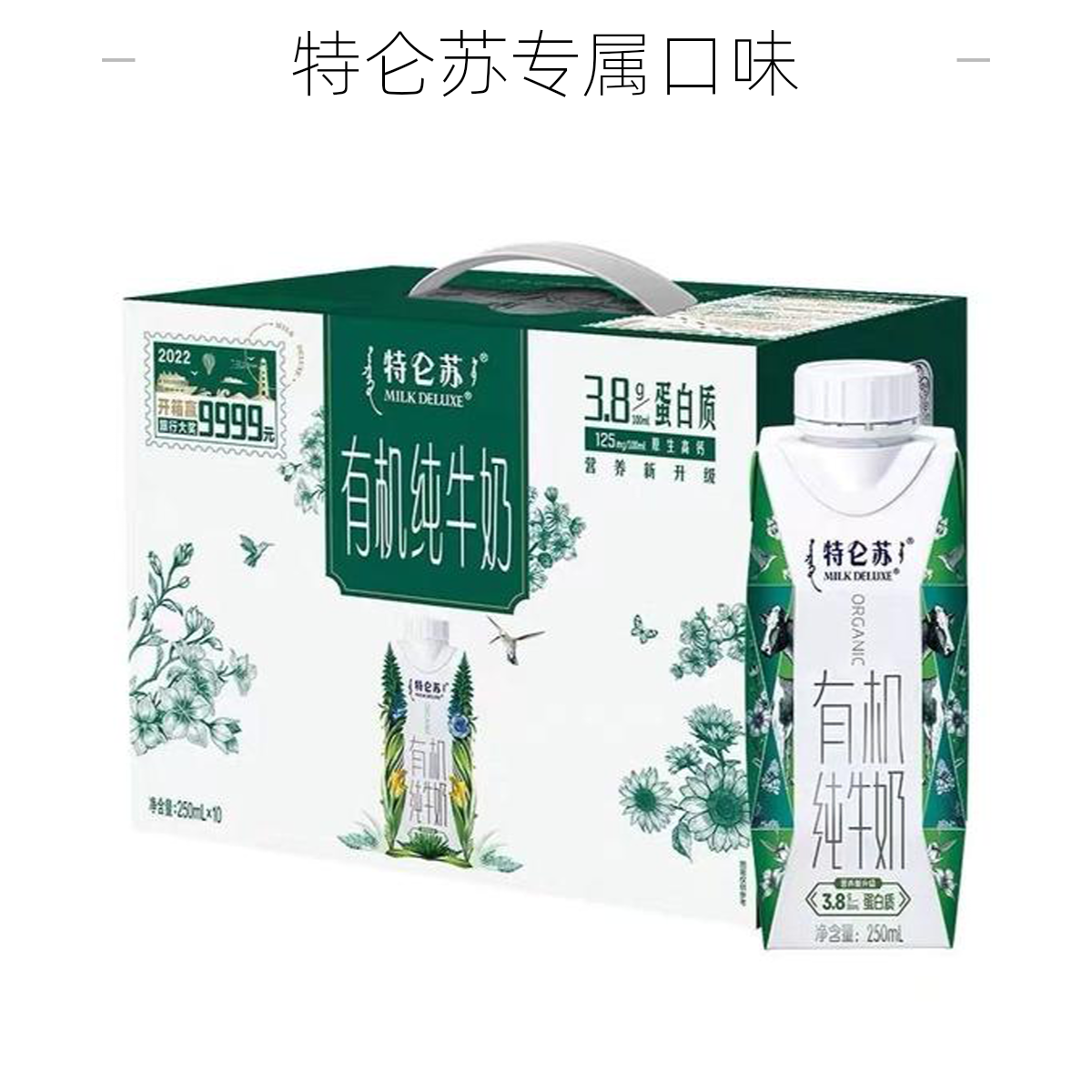 喝到11月有机梦幻盖250ml×10包牛奶