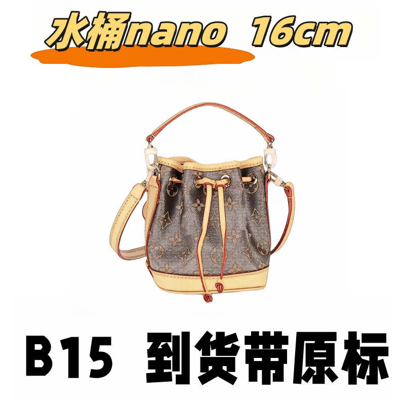 B15 水桶nano 16cm【 轻奢高仿国货】【有礼盒】【无需DIY】斜挎包