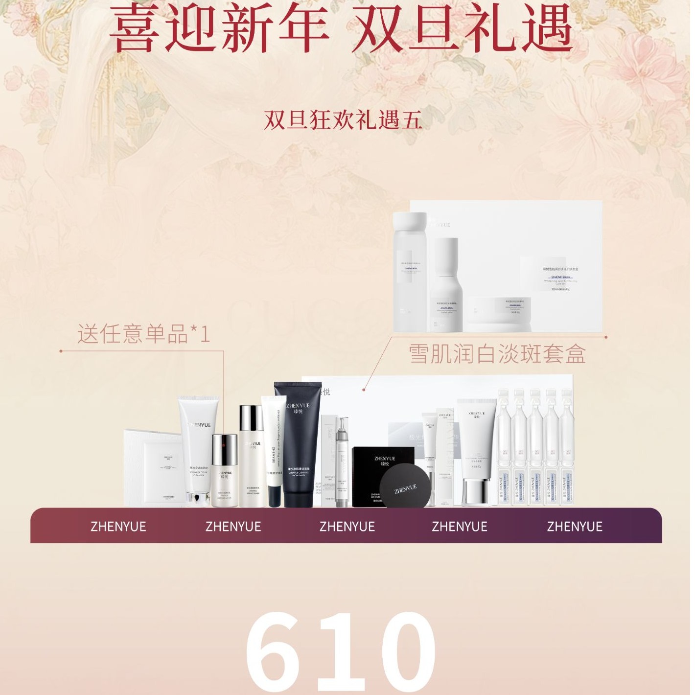 【元旦活动】瑧悦雪肌润白淡斑护肤套盒