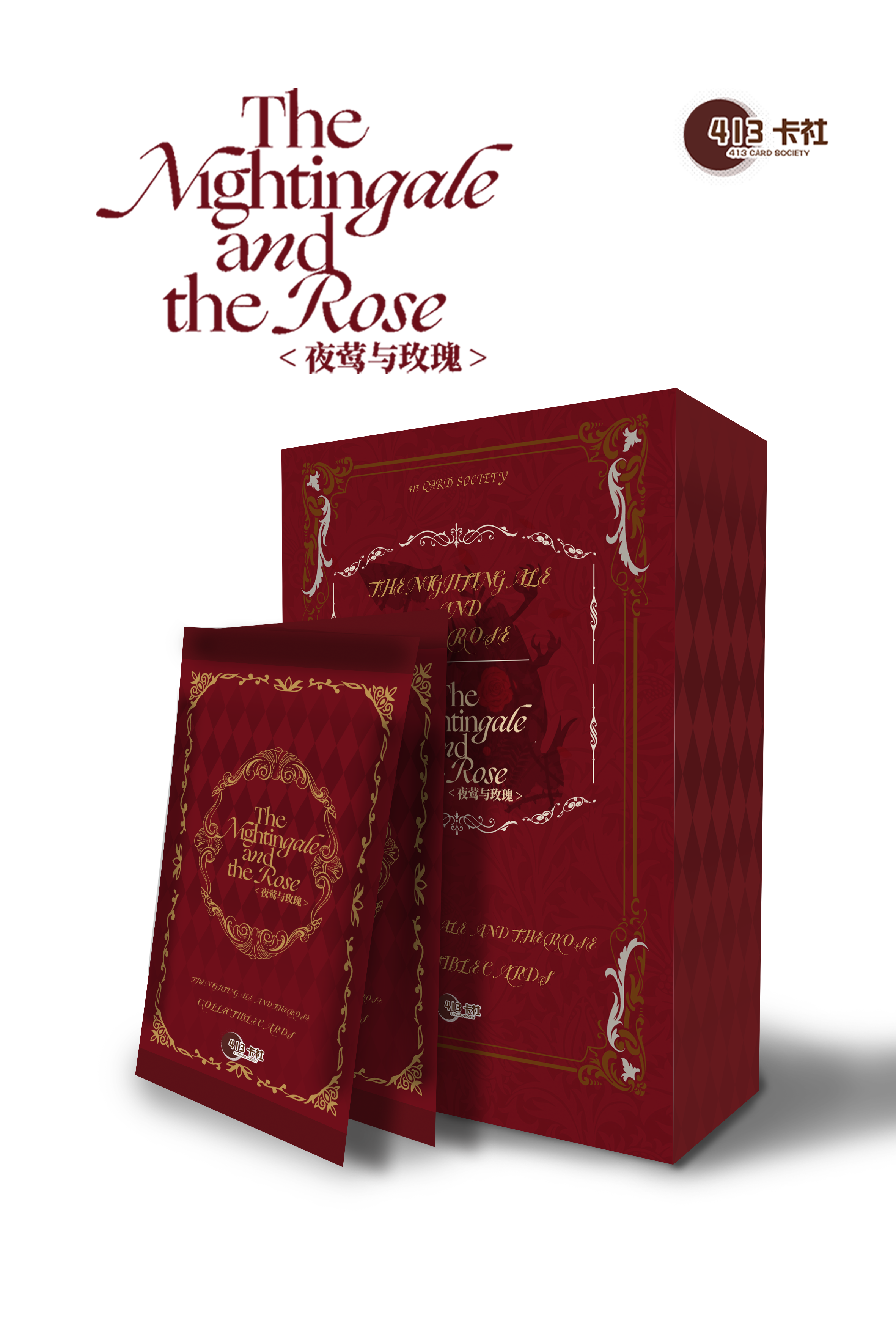413卡社【平拆】夜莺与玫瑰系列暗夜诗篇典藏卡牌（同意代拆）