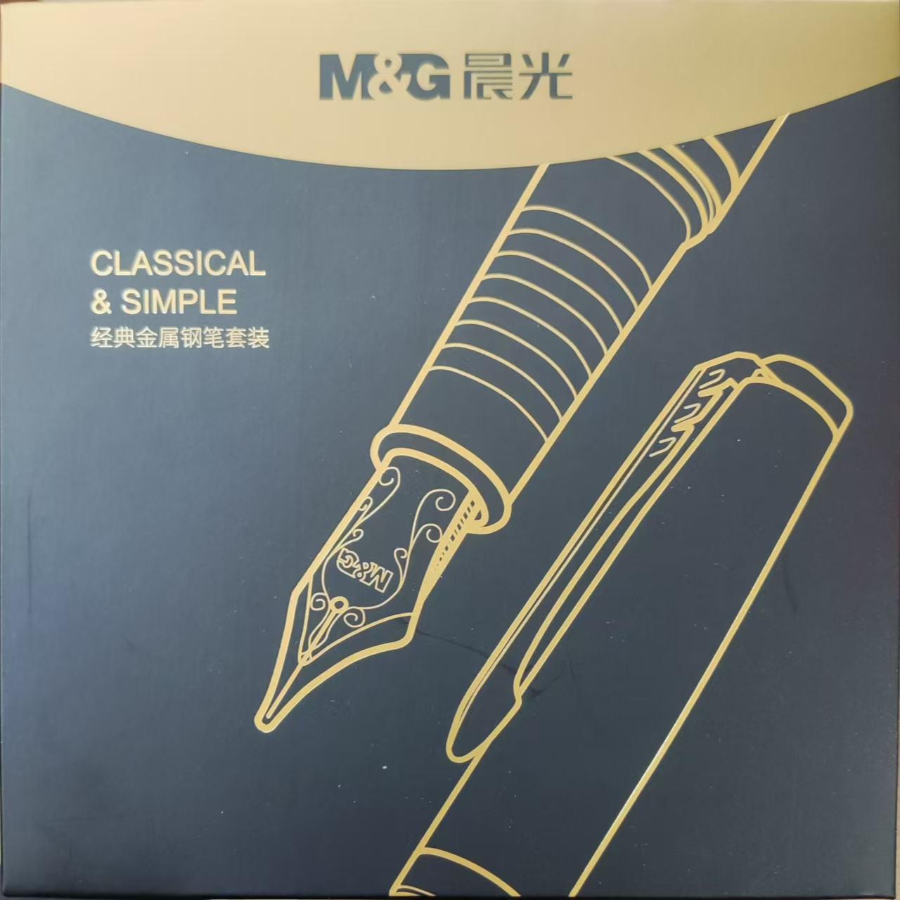 晨光经典金属钢笔礼盒套装1盒 【黑色笔杆】