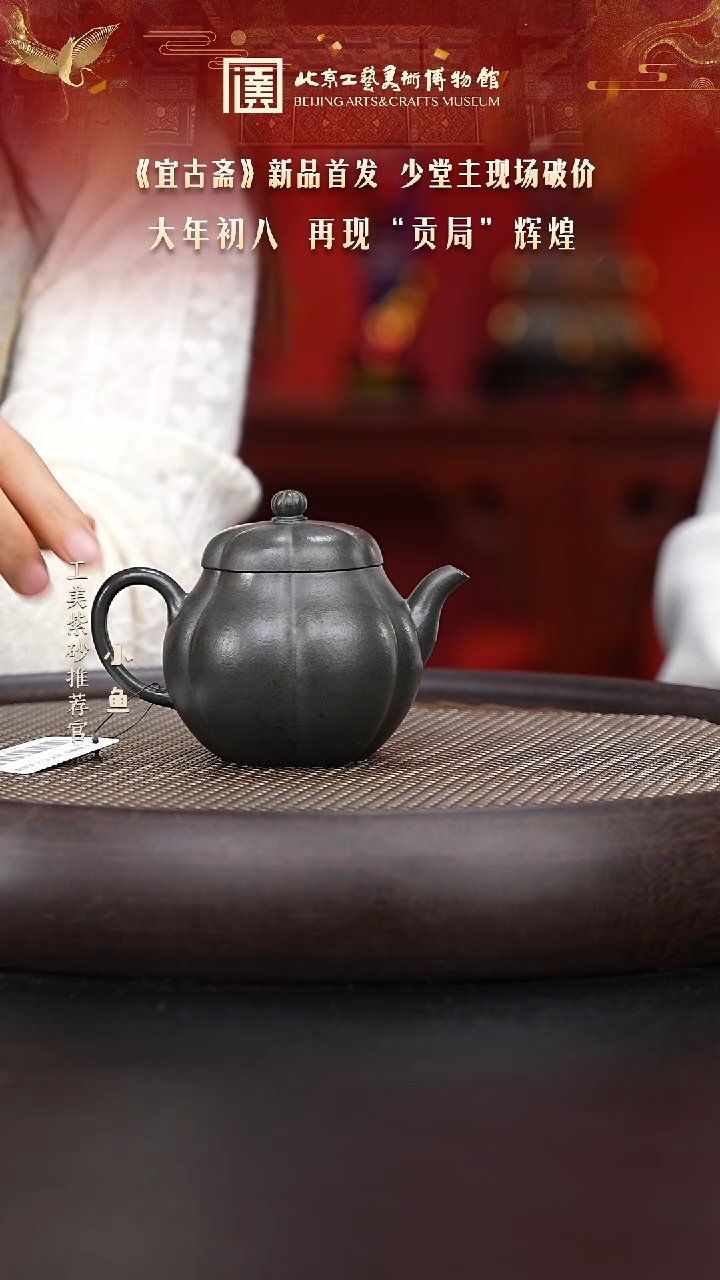 【闪购商品】紫砂茶壶国企品牌 陶茶溯源 宜古斋 080