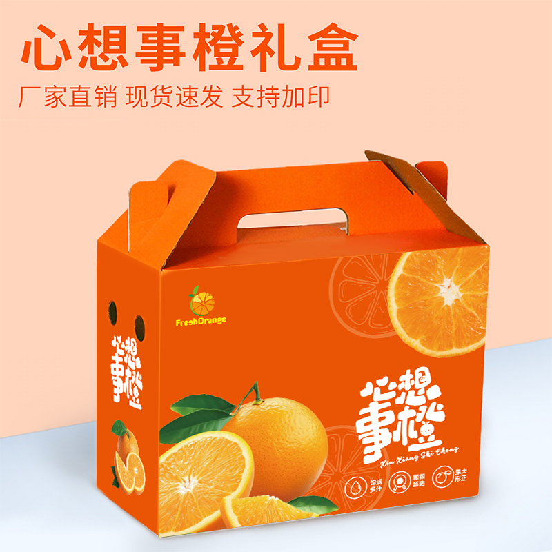 橙子包装盒沃柑赣南脐橙果冻橙冰糖橙柑橘鲜橙礼品盒空盒纸箱定制