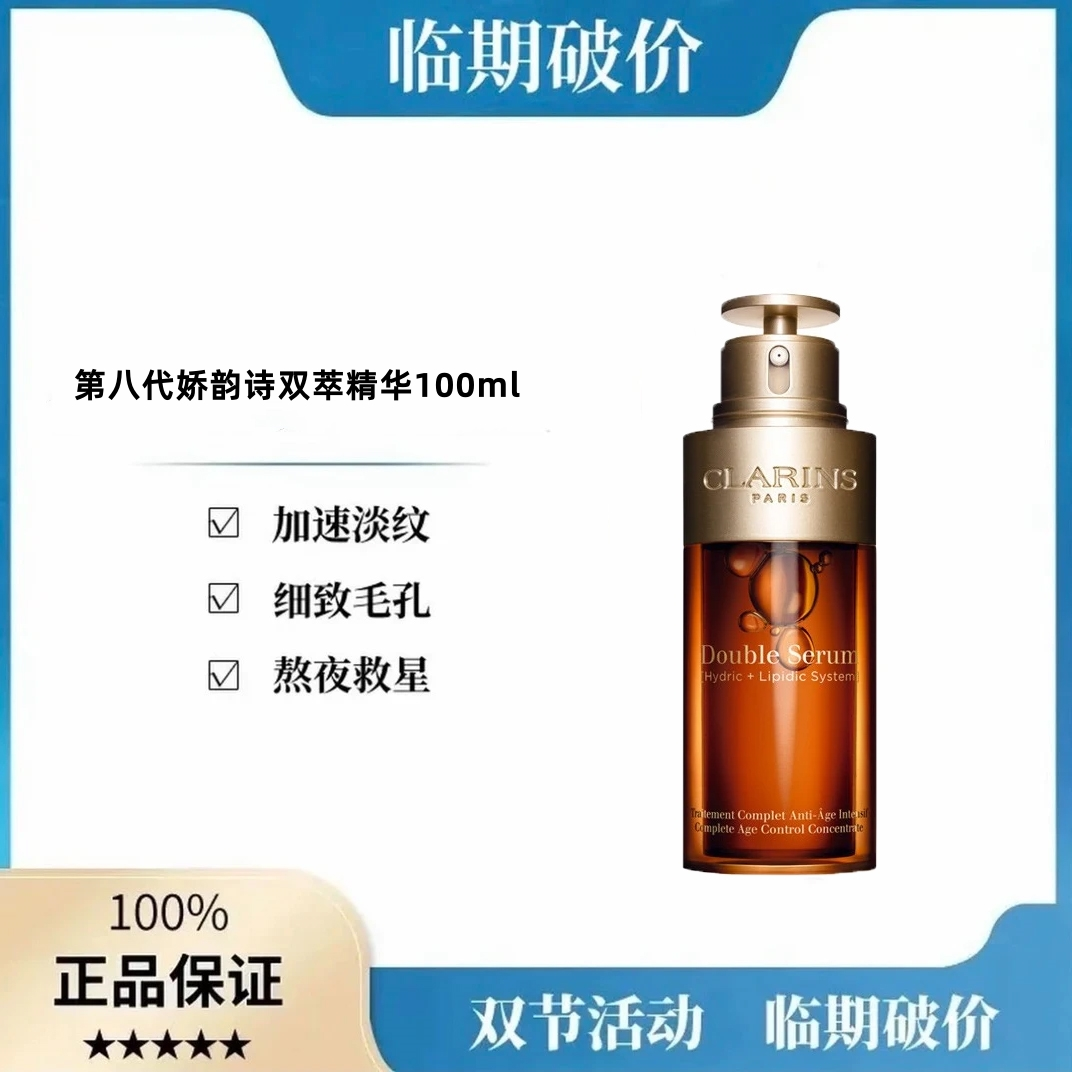 【效期2027年5月】第八代双萃赋活修护精华面部精华熬夜精华100ml