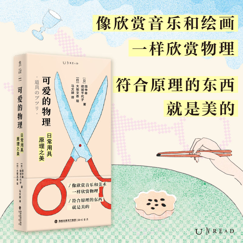 可爱的物理 : 日常用具原理之美
