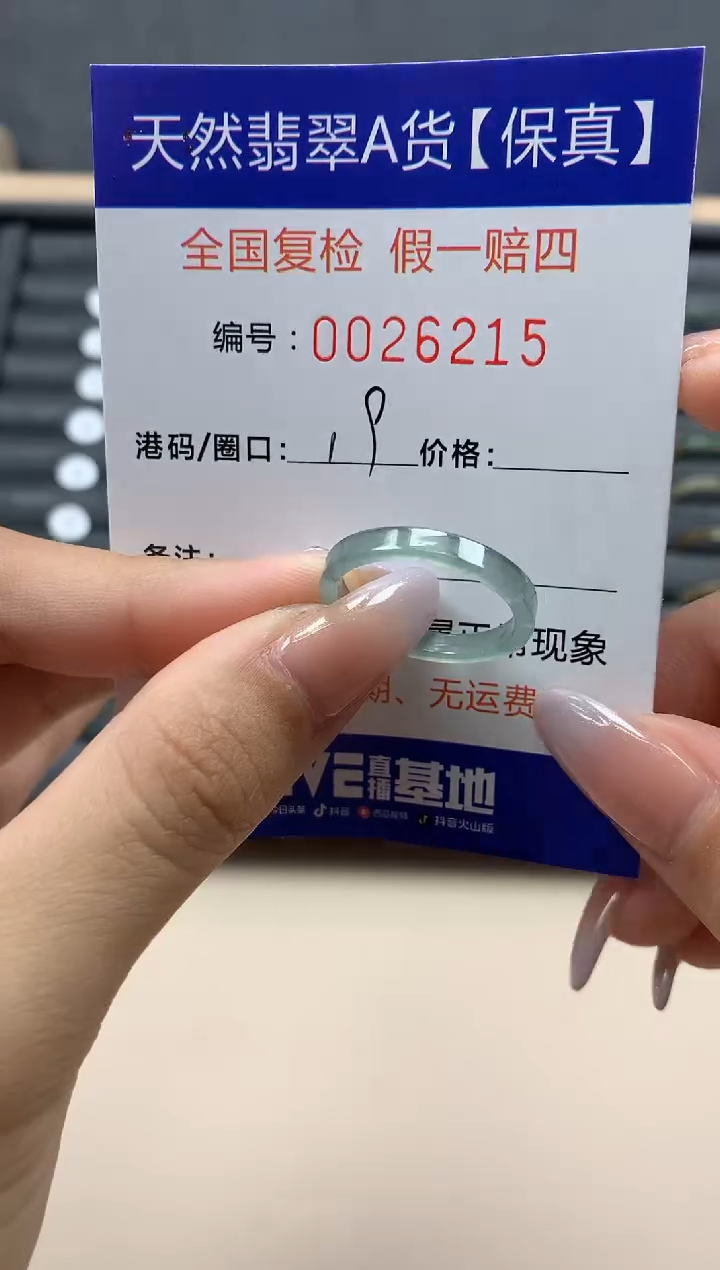 【闪购商品】翡翠戒指未镶嵌天然26215
