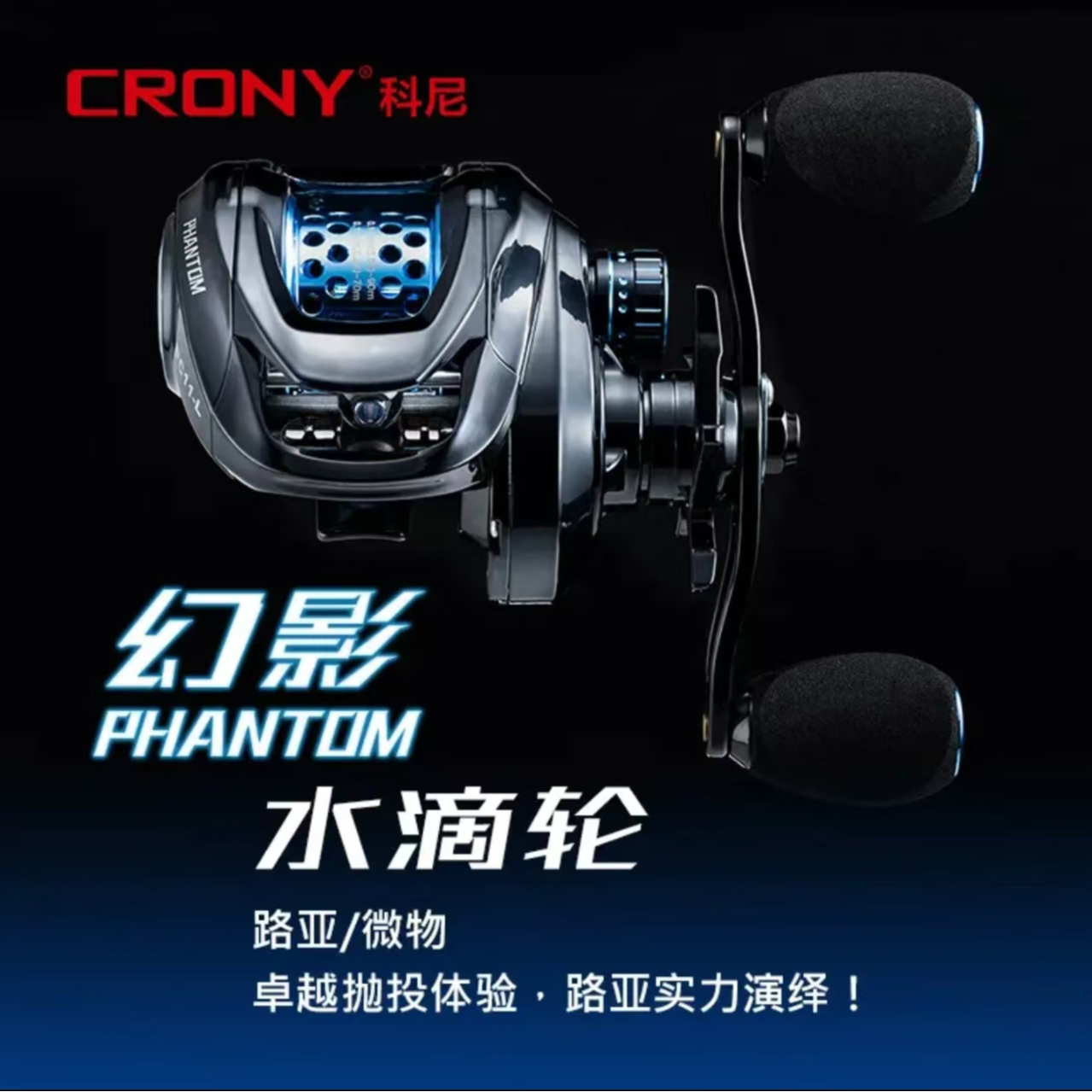 CRONY 科尼幻影碳素微物水滴轮浅线杯路亚超轻防炸线钓鱼线轮 