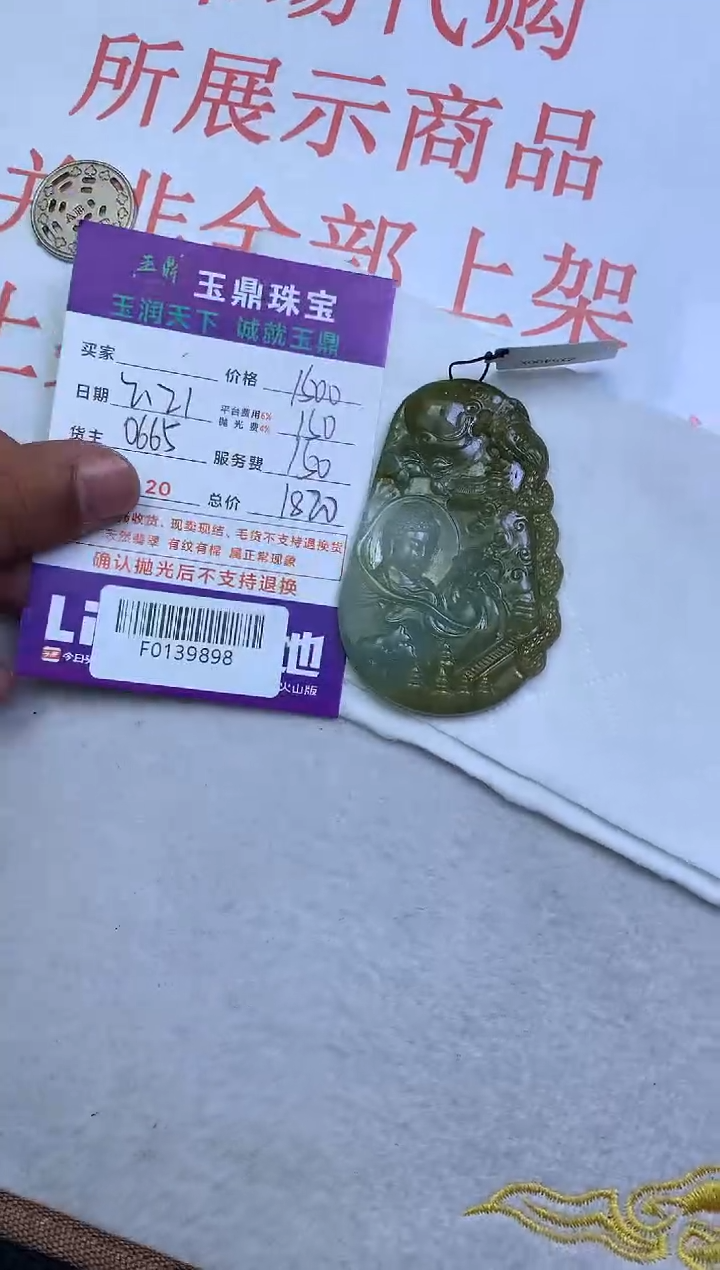 【闪购商品】定制翡翠未镶嵌---F0139898