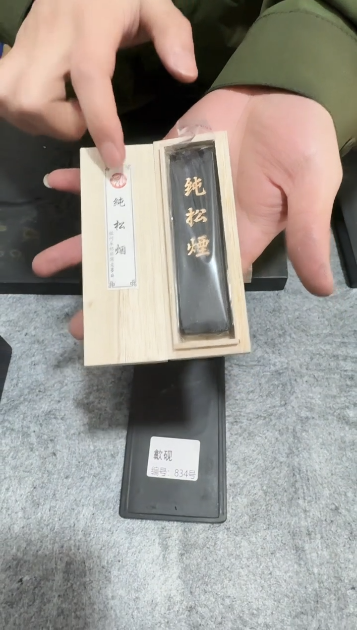 湖开文纯松烟1盒