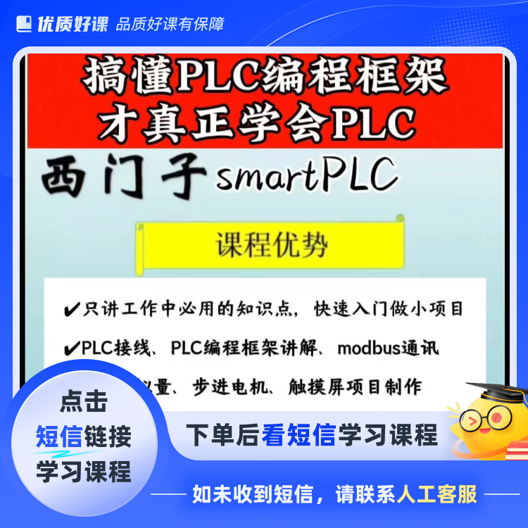 西门子200PLC从入门到会做现场项目